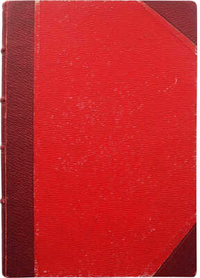 [Собрание В.Г. Лидина]. [ И. Белоусов, автограф]. Белоусов И. Стихотворения 1882-1909 гг. М., 1909.